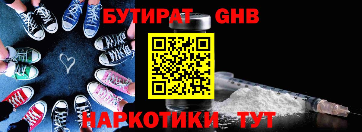Кимовск  Бутират оксибутират  Вход с VPN 