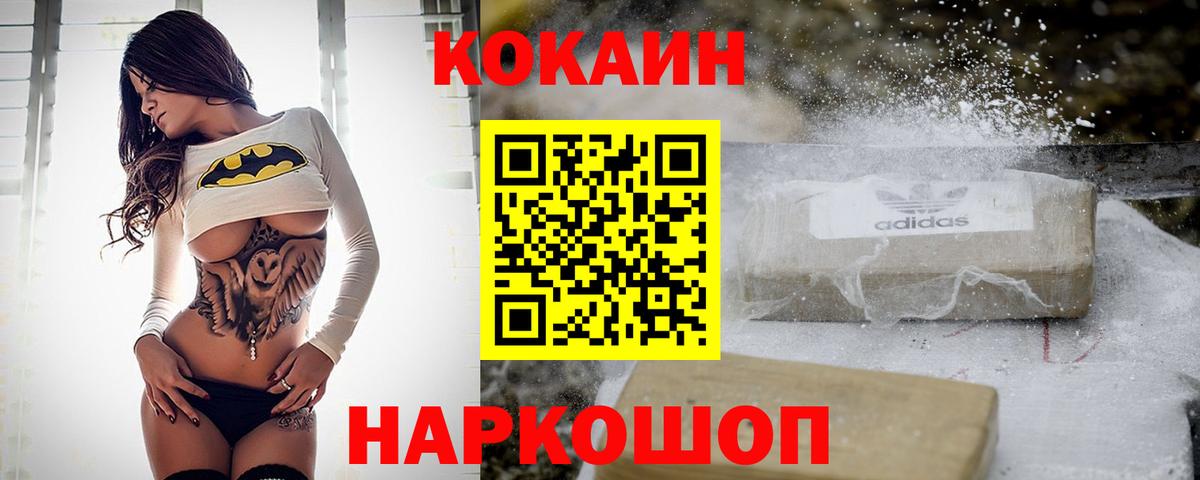 КОКАИН Columbia  Вход с VPN  Cocaine VHQ  Cocaine  Кимовск 