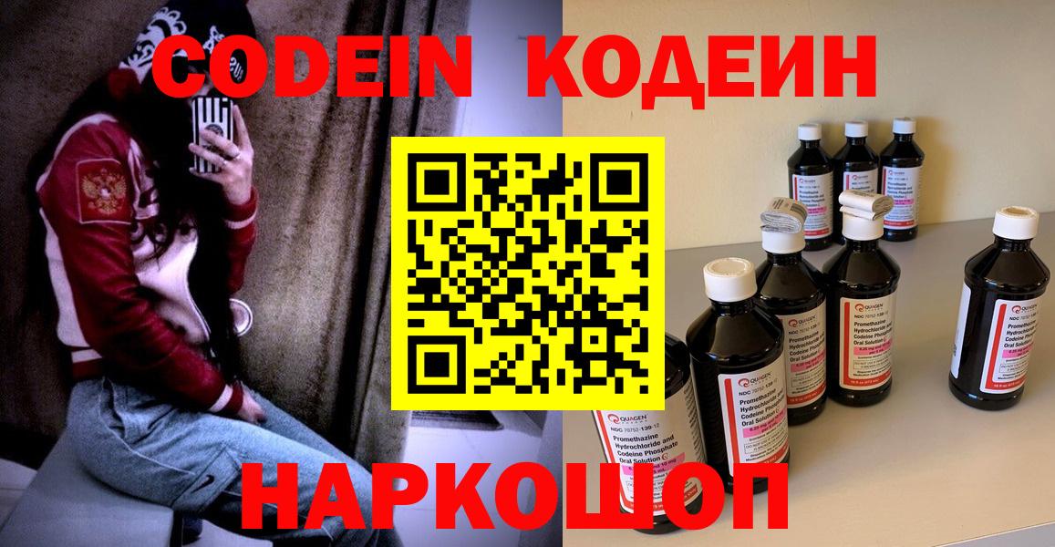 Codein напиток Lean (лин) Кимовск