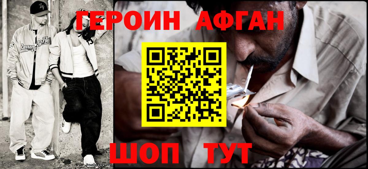 ГЕРОИН VHQ Кимовск