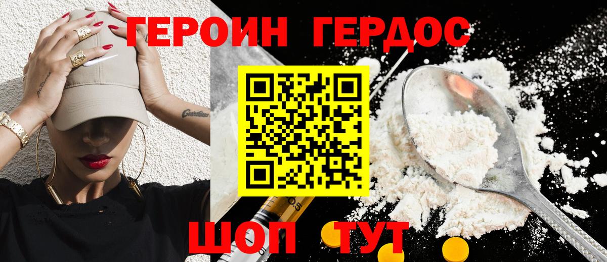 Героин герыч  ГЕРОИН  Кимовск  Вход с VPN 