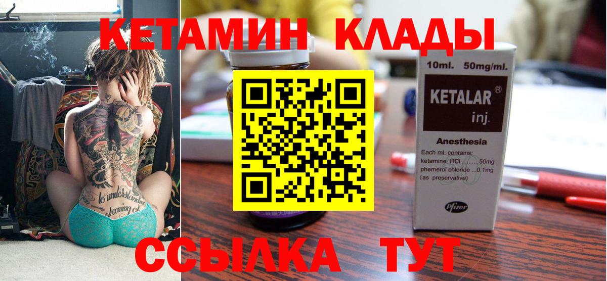 Кетамин ketamine  Кетамин VHQ  Кимовск  Вход с VPN 