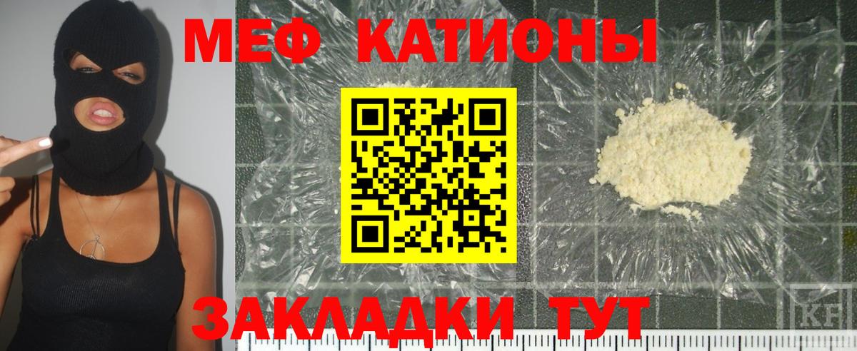 Меф мяу мяу Кимовск