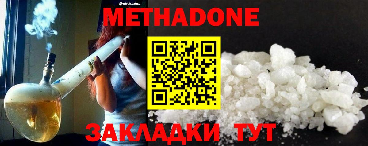 МЕТАДОН белоснежный Кимовск